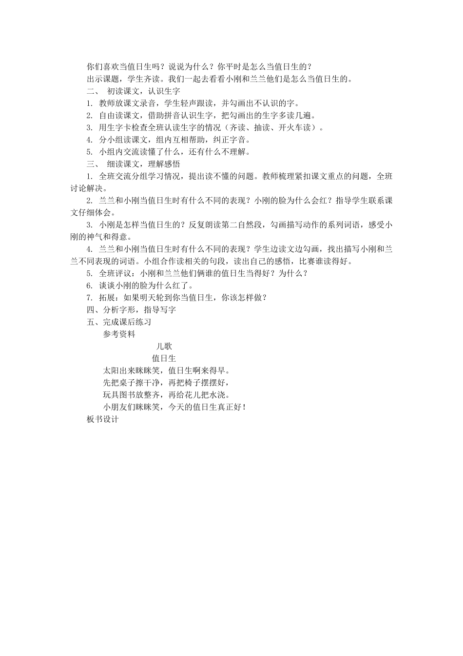 二年级语文上册 第三单元 9《值日生》教案 西师大版-西师大版小学二年级上册语文教案_第2页