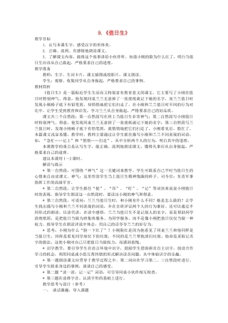 二年级语文上册 第三单元 9《值日生》教案 西师大版-西师大版小学二年级上册语文教案