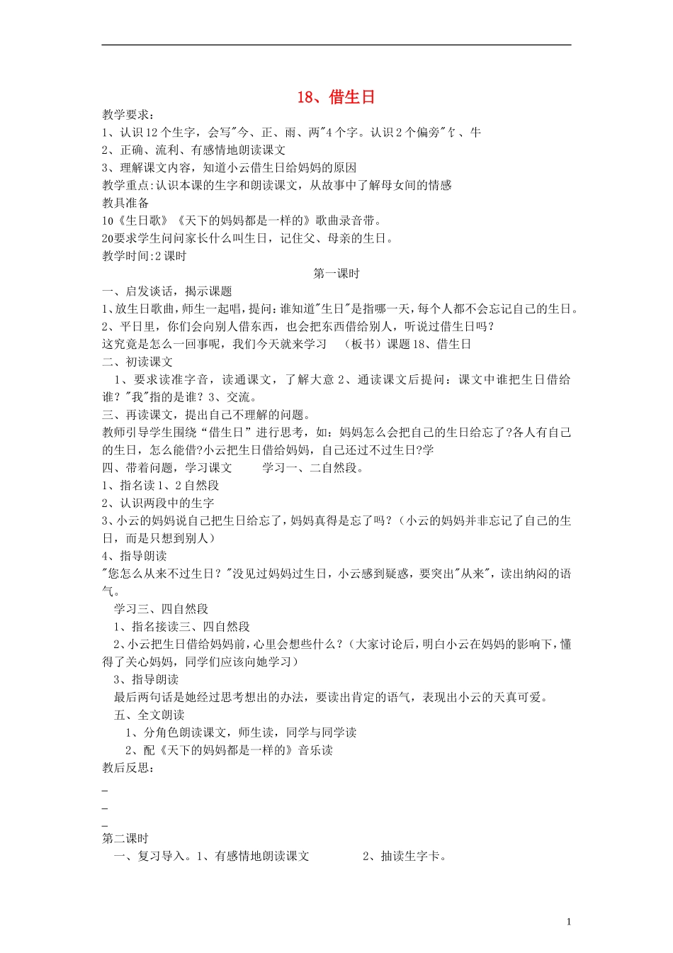 一年级语文上册 借生日教案 人教新课标版_第1页