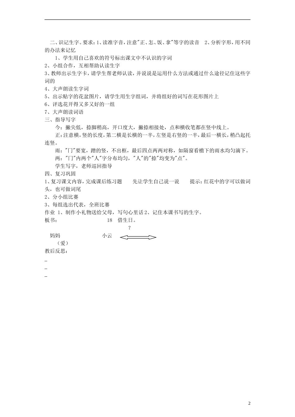 一年级语文上册 借生日教案 人教新课标版_第2页