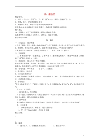 一年级语文上册 借生日教案 人教新课标版