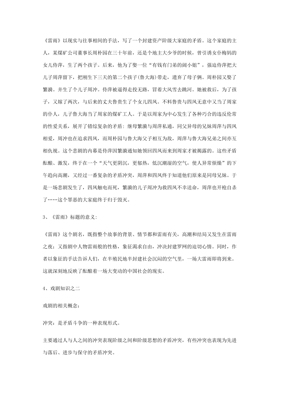 2012高中语文 3.8雷雨教案 07鲁人版必修4_第2页