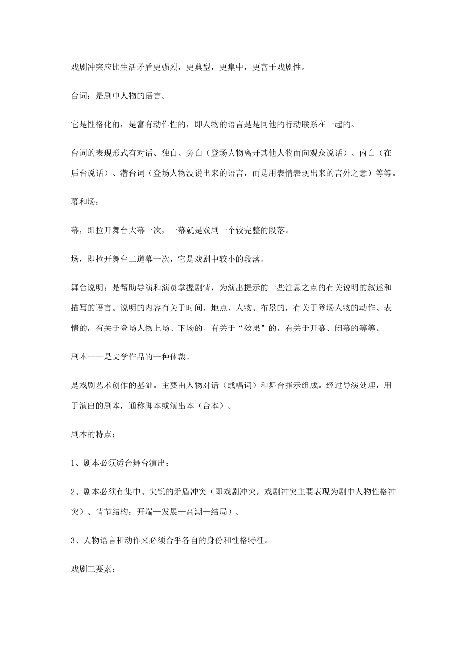 2012高中语文 3.8雷雨教案 07鲁人版必修4_第3页