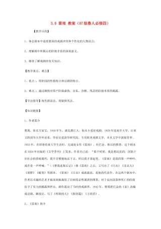 2012高中语文 3.8雷雨教案 07鲁人版必修4