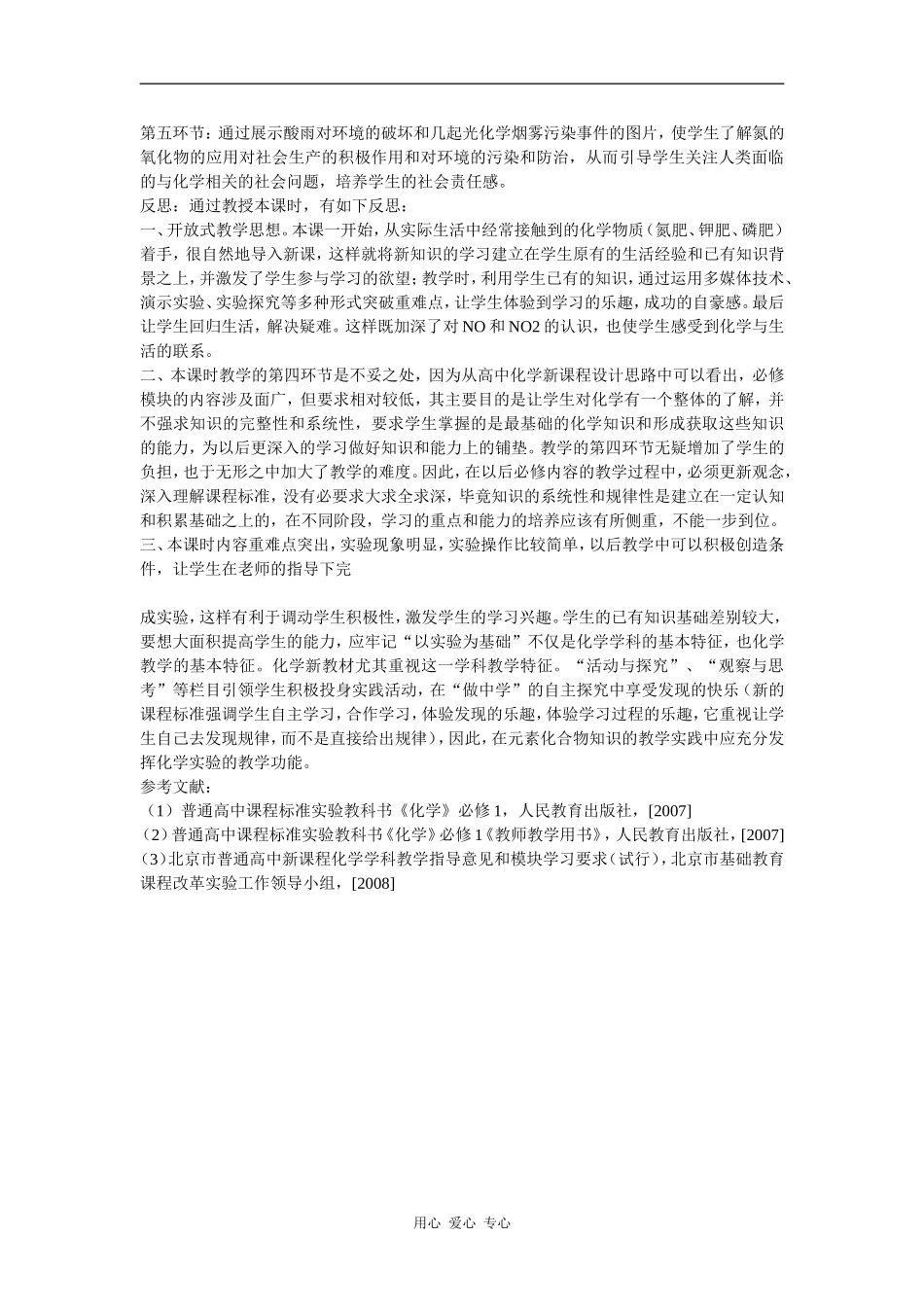 2010高中化学高考知识要点集锦：硫和氮的氧化物教学反思_第2页