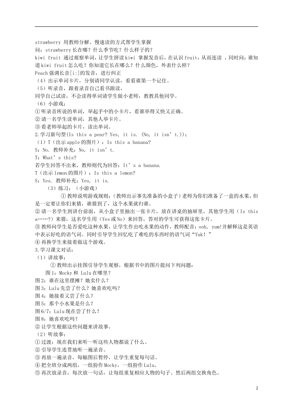 二年级英语下册 Unit 7Is it a pear(8)教案 北师大版_第2页