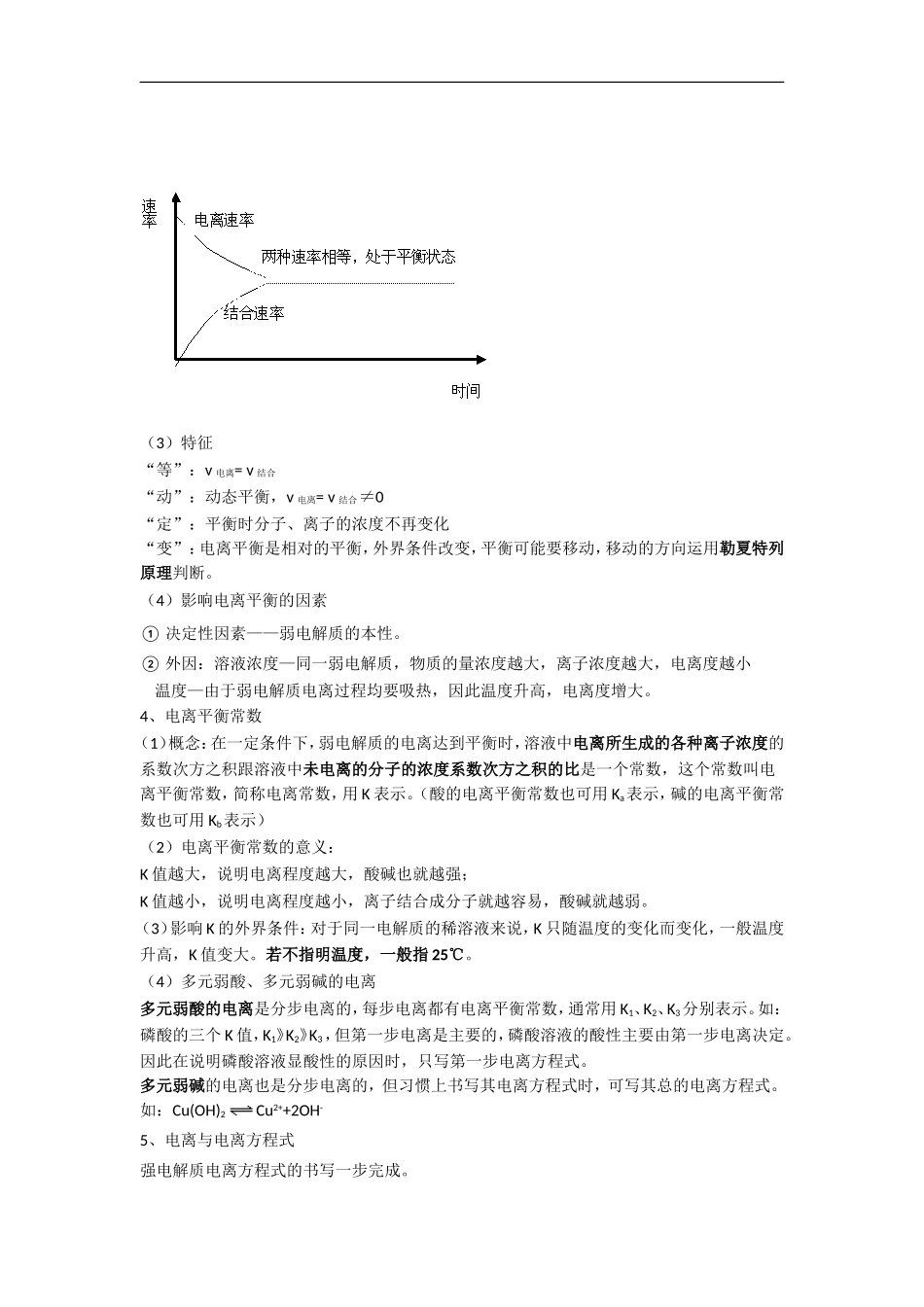 2009届高三化学一轮复习教案10——基本概念和基本理论：水的电离和溶液的PH_第2页