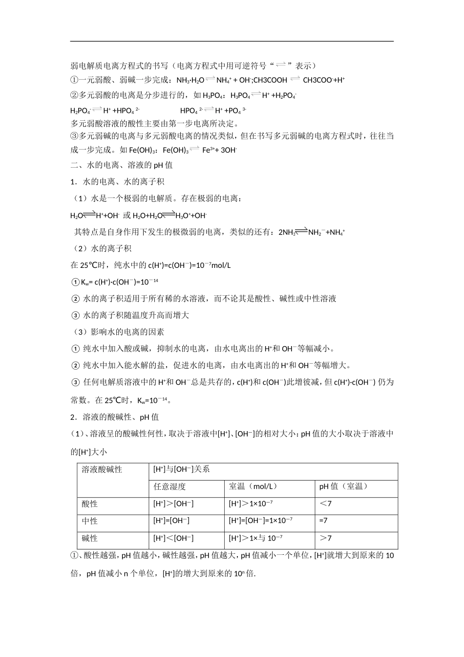 2009届高三化学一轮复习教案10——基本概念和基本理论：水的电离和溶液的PH_第3页