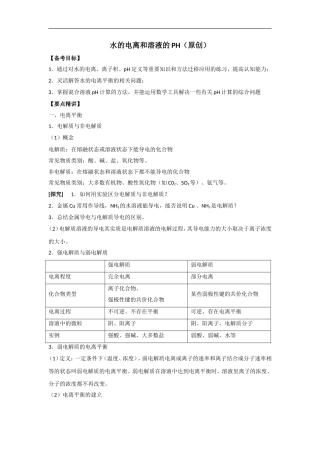 2009届高三化学一轮复习教案10——基本概念和基本理论：水的电离和溶液的PH