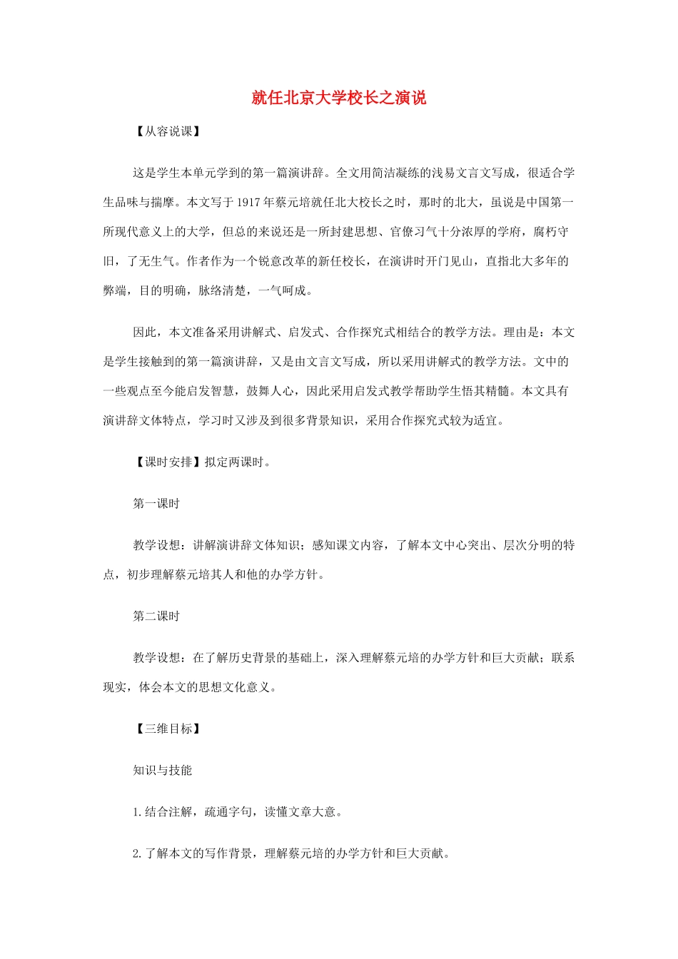 2012高中语文 全套教案 新人教版必修2_第1页