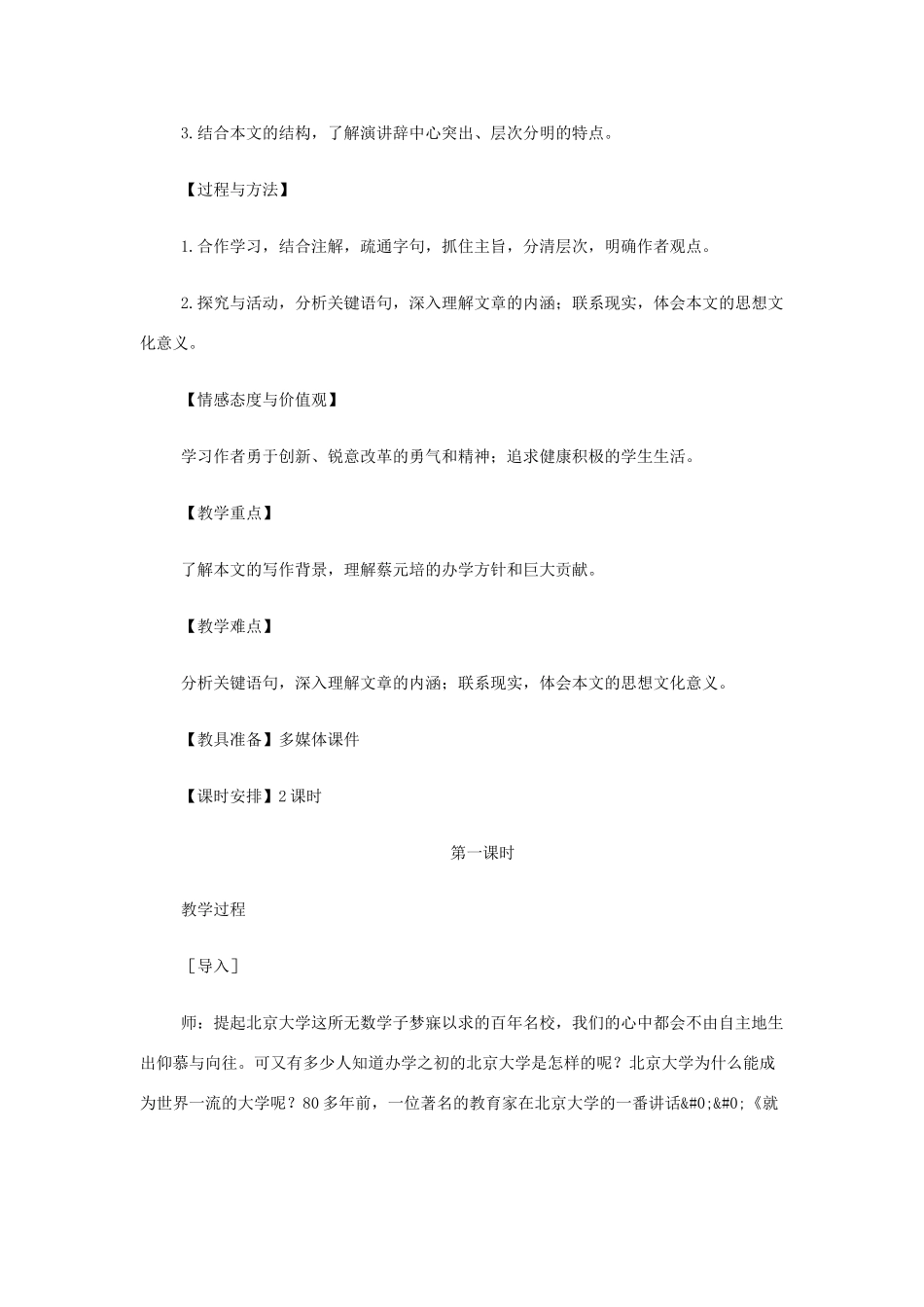 2012高中语文 全套教案 新人教版必修2_第2页