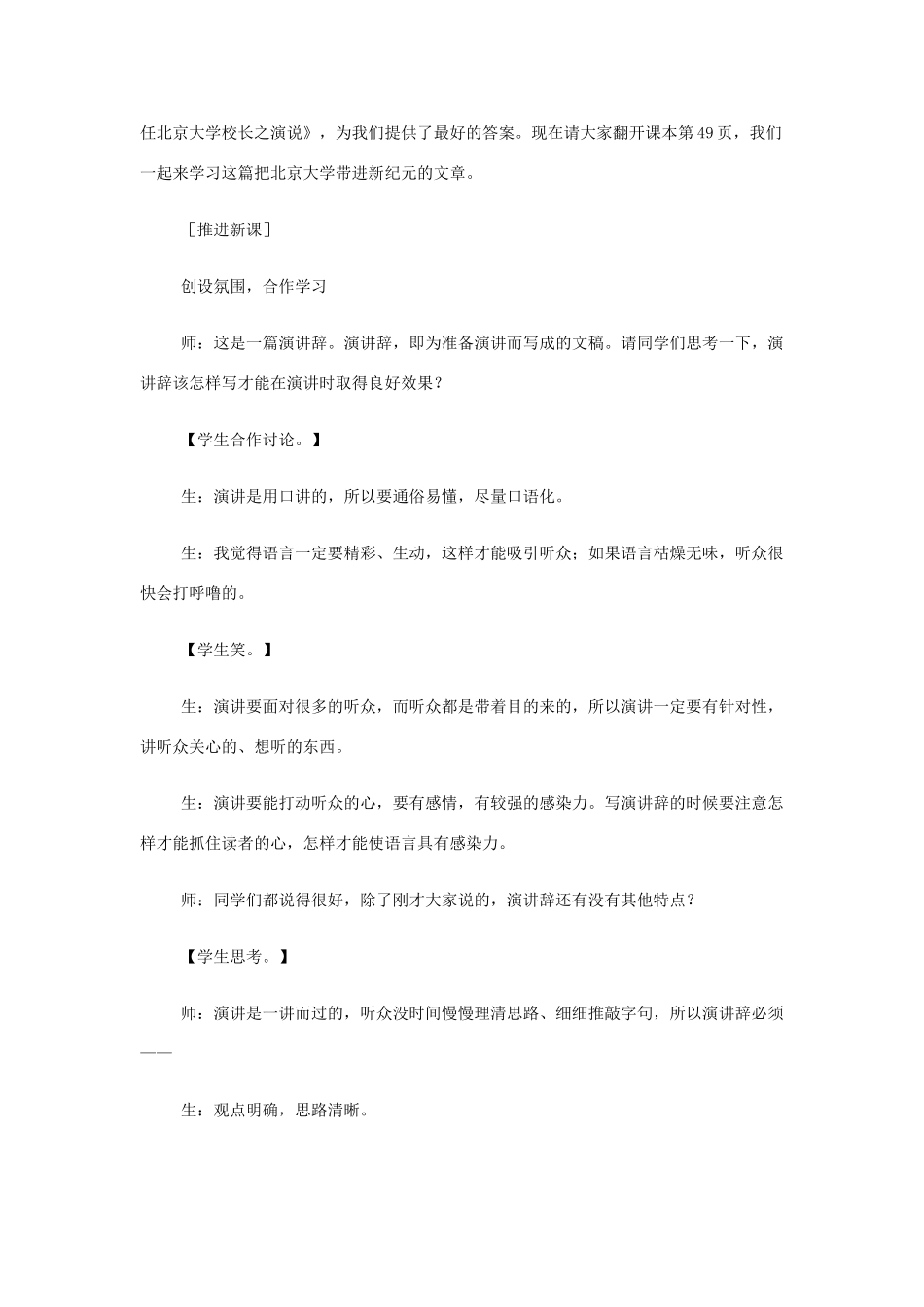 2012高中语文 全套教案 新人教版必修2_第3页