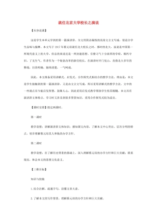 2012高中语文 全套教案 新人教版必修2