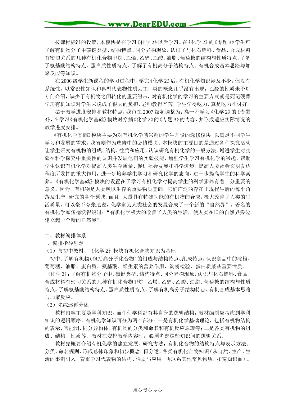 1苏教版选修B5有机化学基础解读WJM_第2页