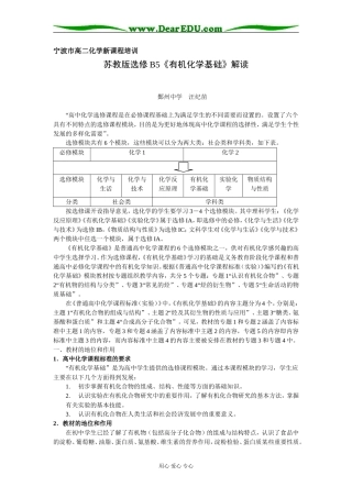 1苏教版选修B5有机化学基础解读WJM