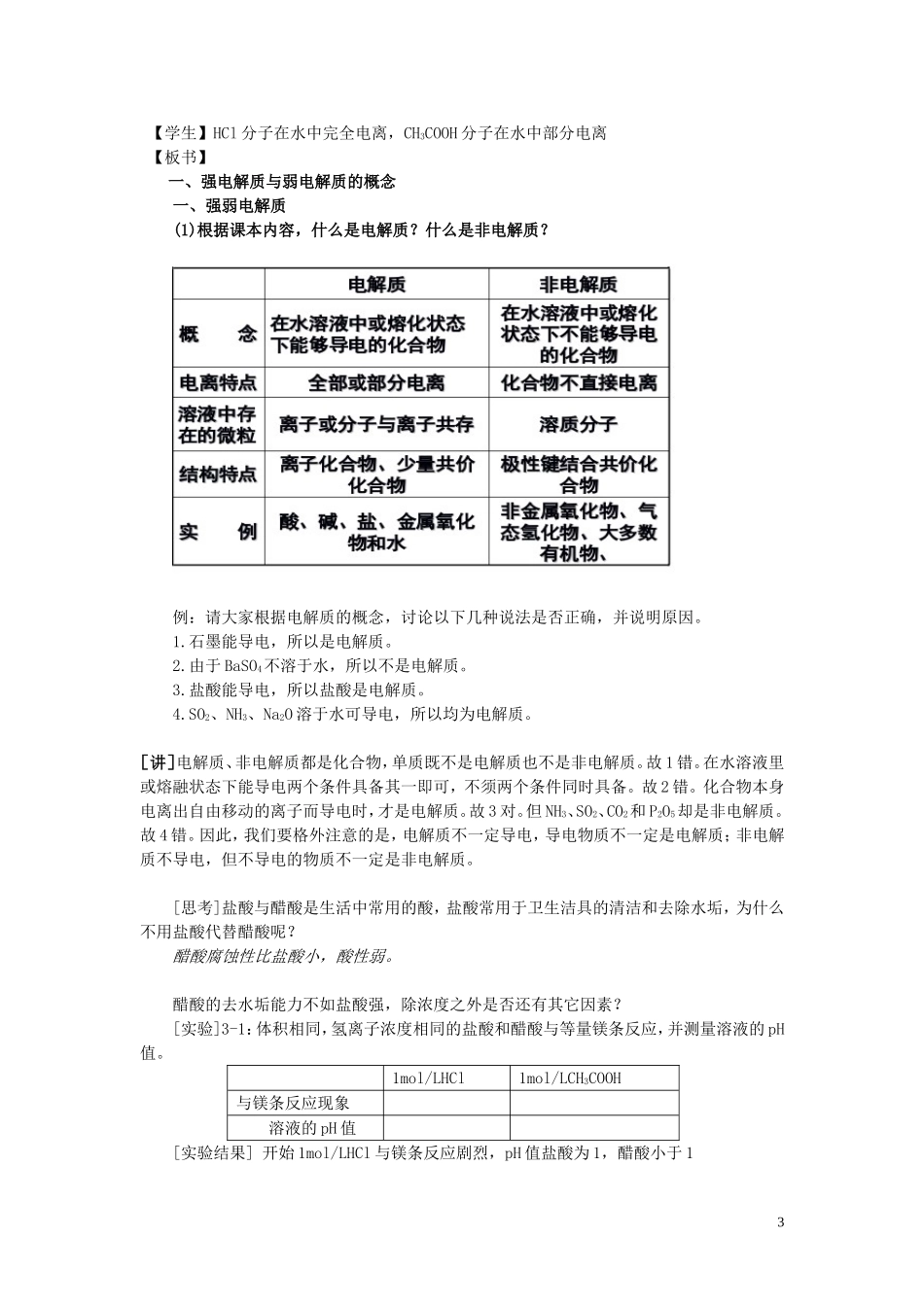 云南省高中化学 3.1弱电解质的电离(2课时)教案 新人教版选修4_第3页