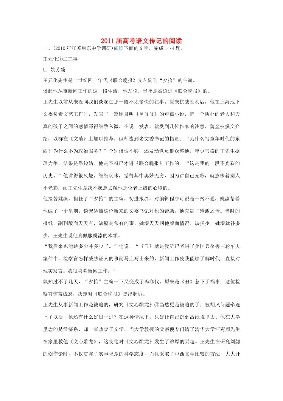 2011届高考语文 传记的阅读复习教案 新人教版_第1页
