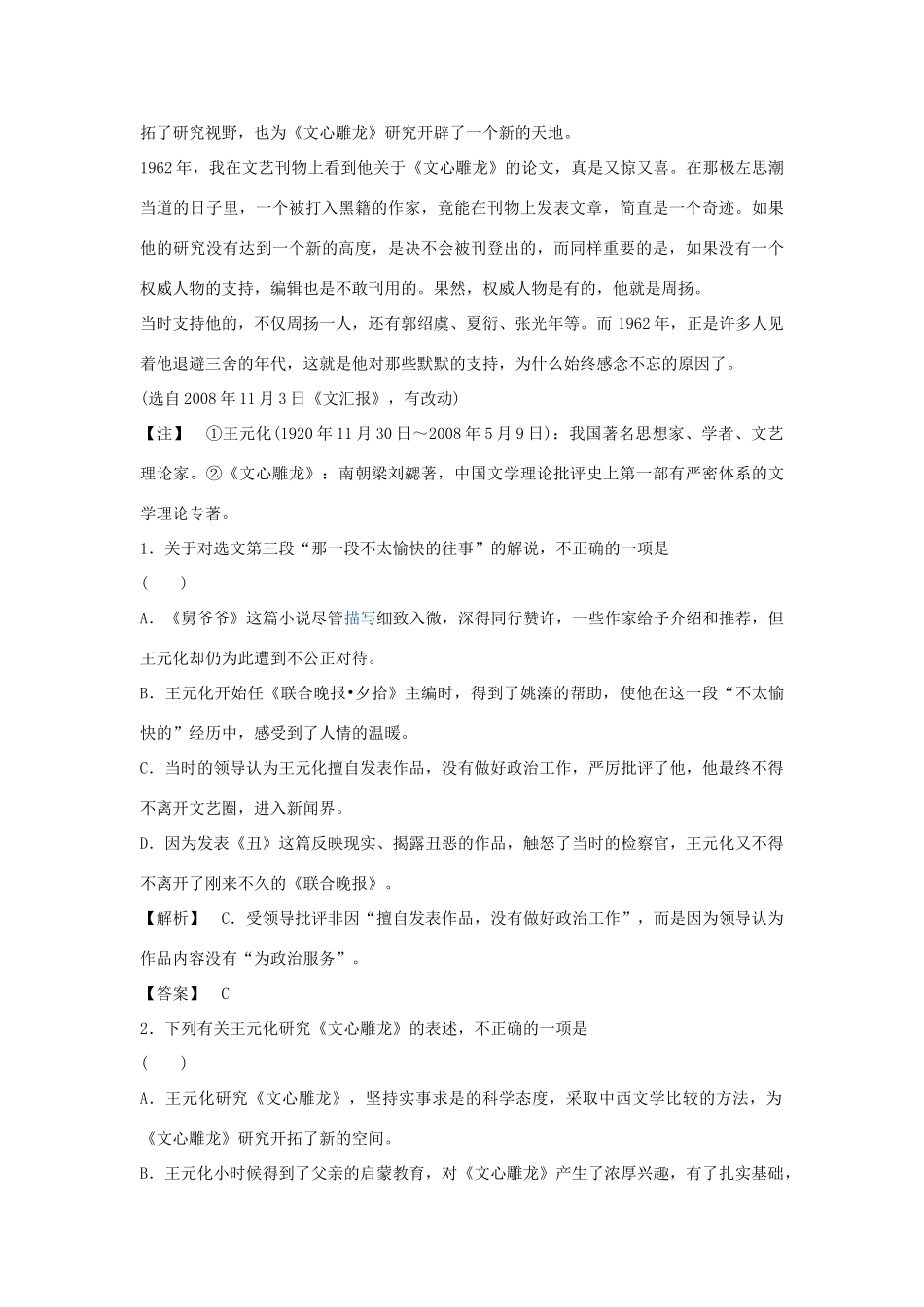 2011届高考语文 传记的阅读复习教案 新人教版_第2页