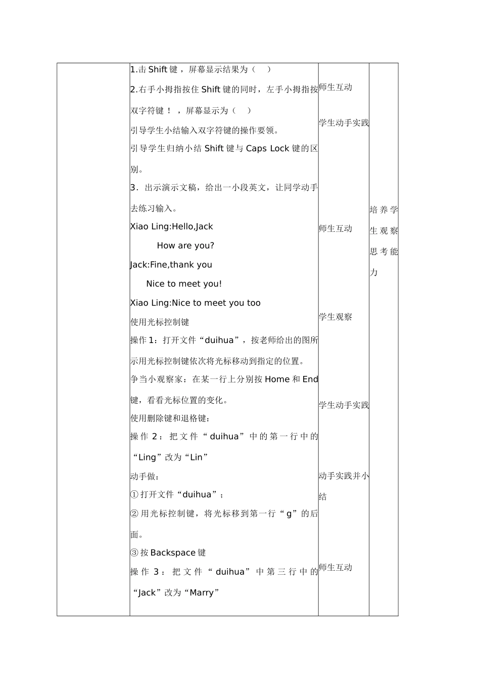 小学信息技术第一册 输入大写字母和符号教案 北京版_第2页
