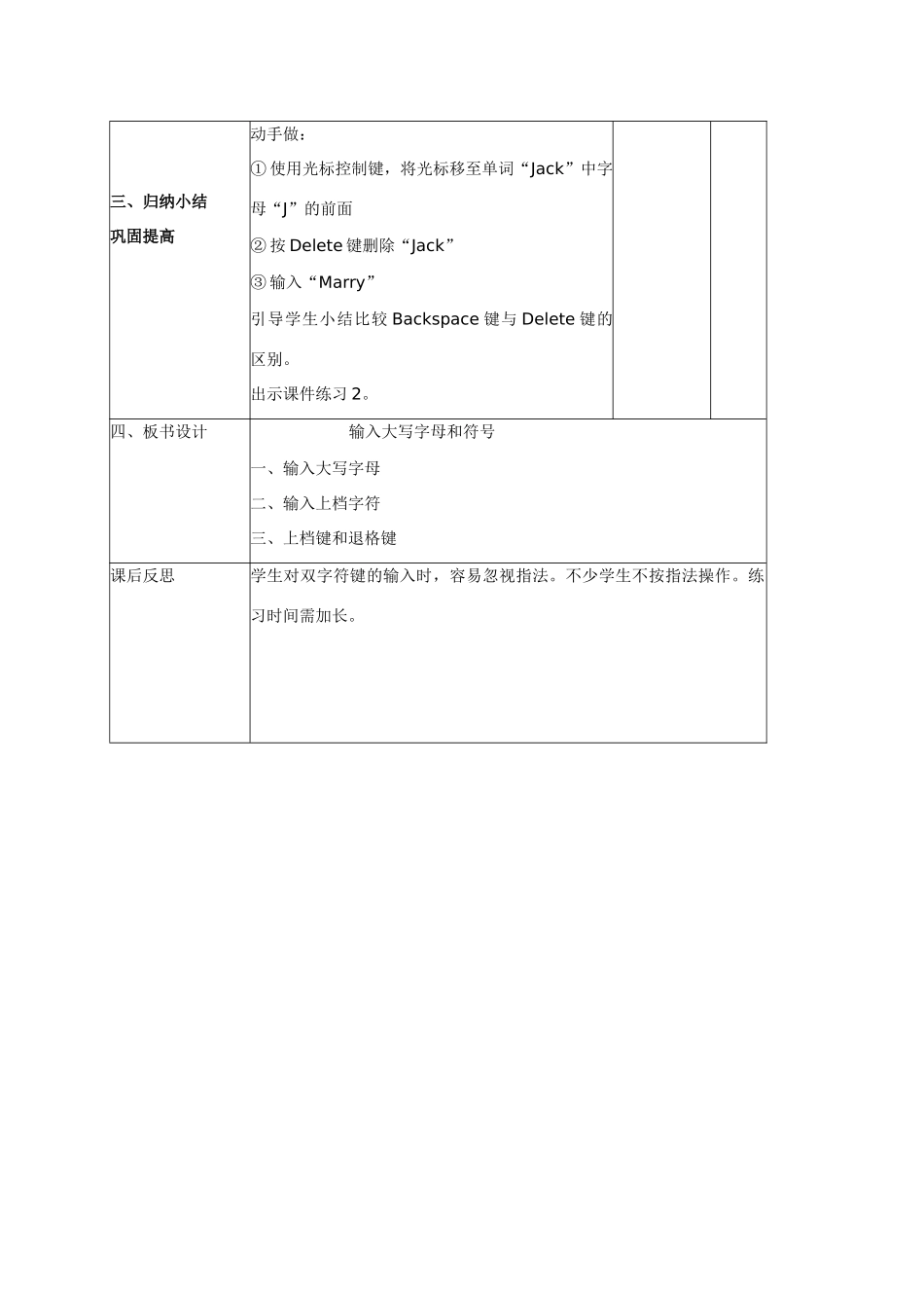 小学信息技术第一册 输入大写字母和符号教案 北京版_第3页