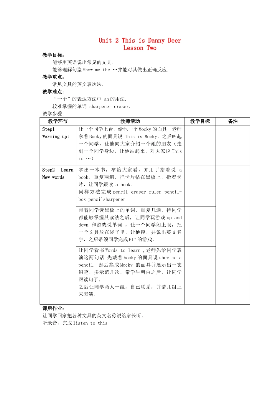 二年级英语上册 Unit2 Lesson2教案2 北师大版-北师大版小学二年级上册英语教案_第1页