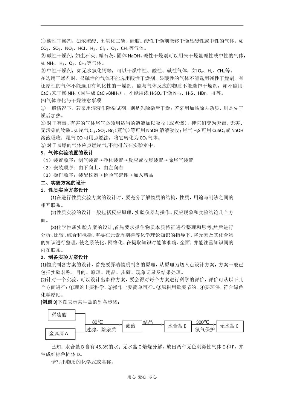 2010届高三化学高考二轮复习教案：第43讲 实验方案的设计和气体的制备_第3页