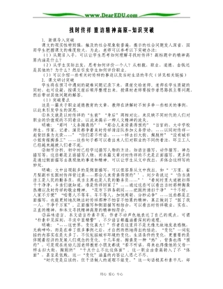 寻找时传祥 重访精神高原-知识突破