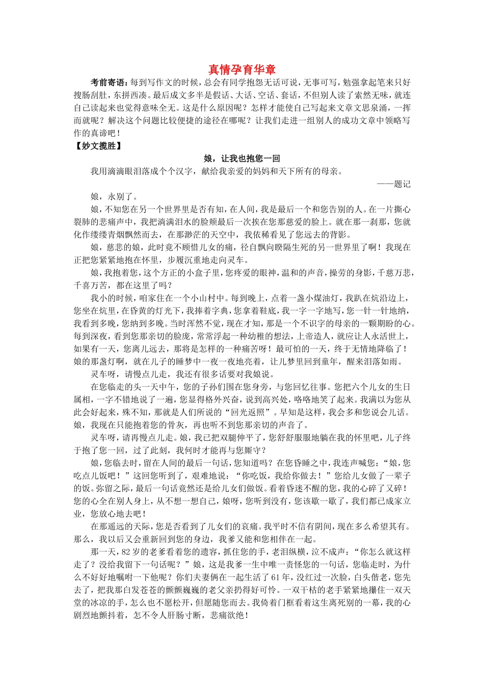 真情孕育华章 新课标 人教版_第1页