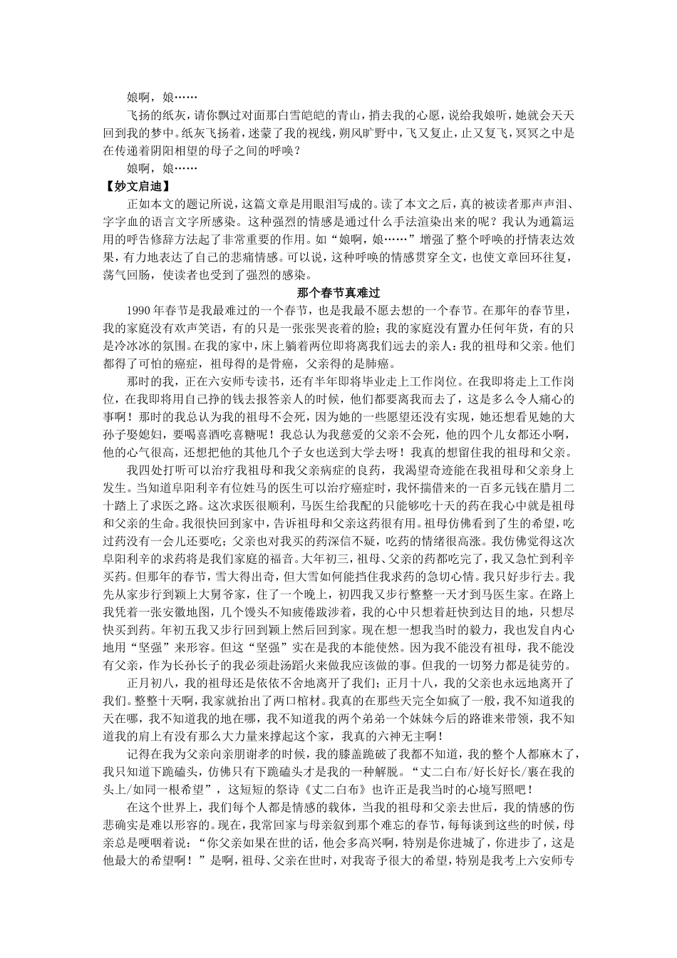 真情孕育华章 新课标 人教版_第2页