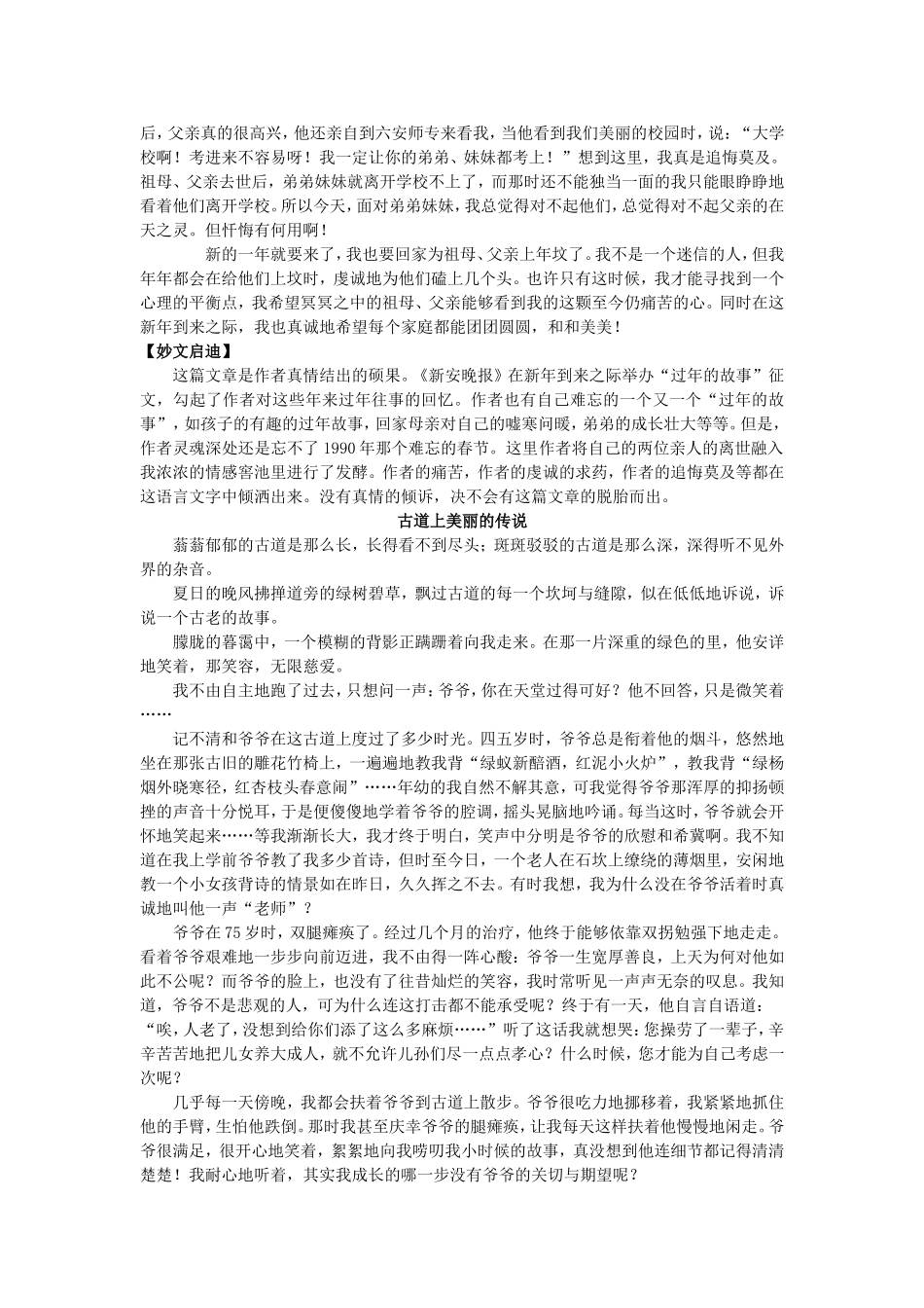 真情孕育华章 新课标 人教版_第3页