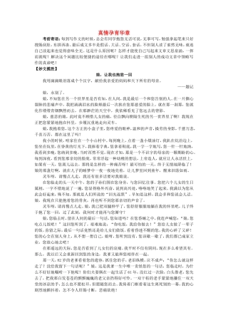 真情孕育华章 新课标 人教版