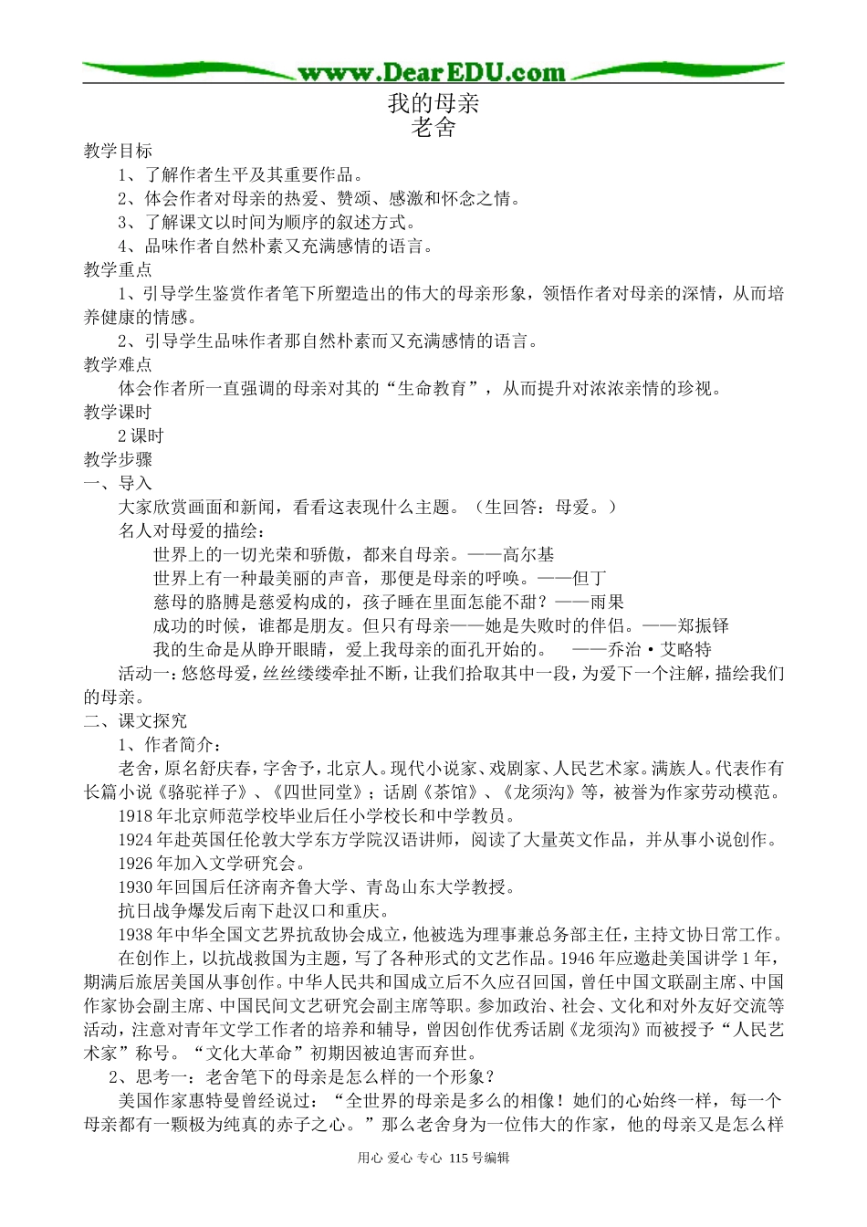 粤教版高中语文必修2 我的母亲_第1页