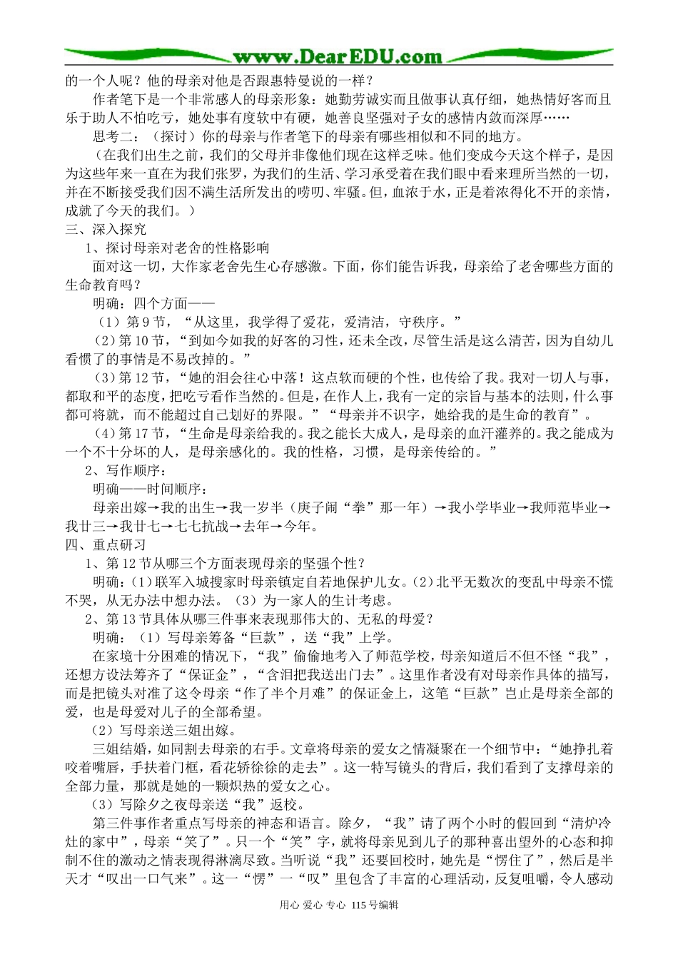 粤教版高中语文必修2 我的母亲_第2页