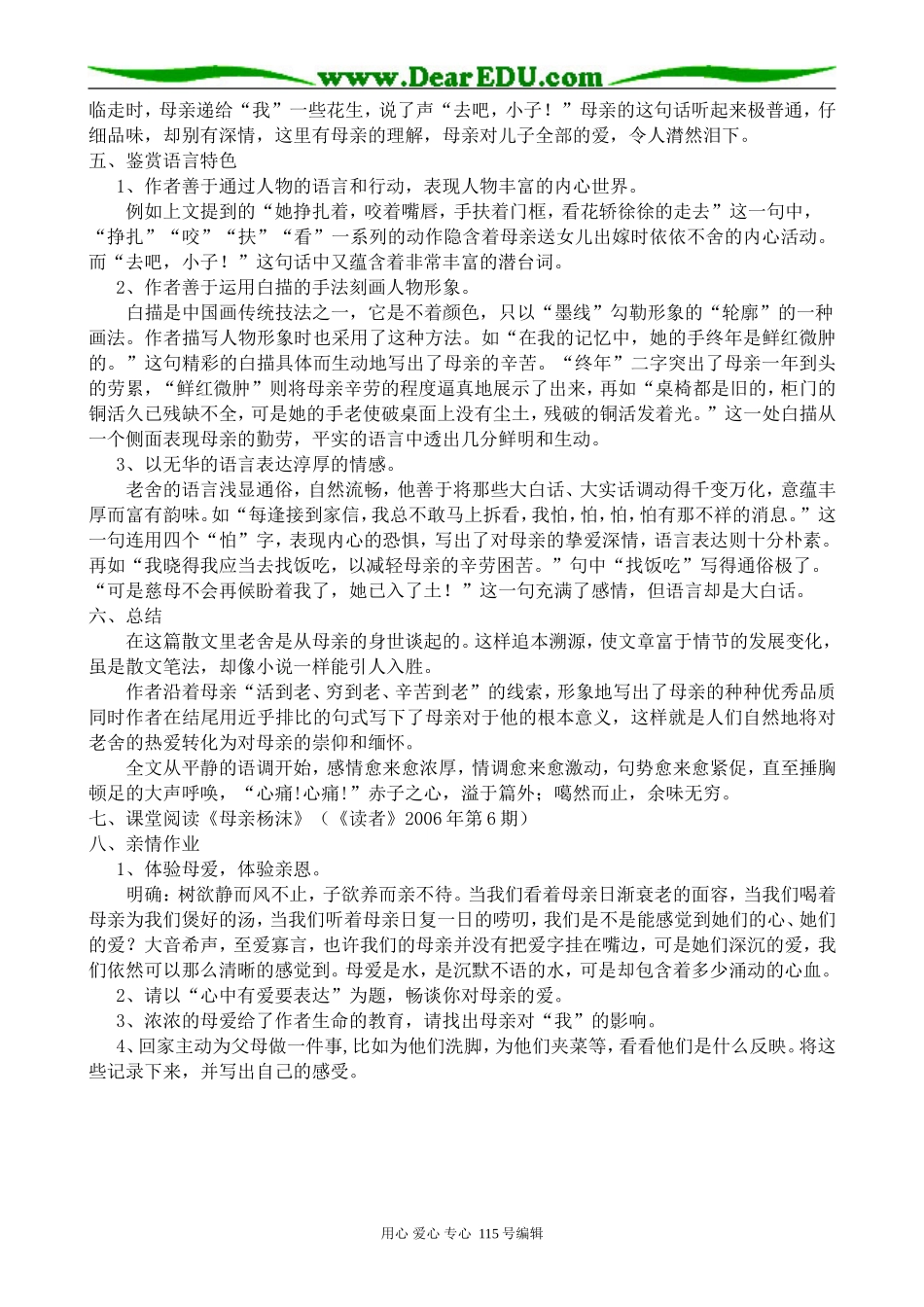 粤教版高中语文必修2 我的母亲_第3页