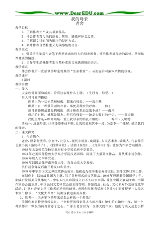 粤教版高中语文必修2 我的母亲