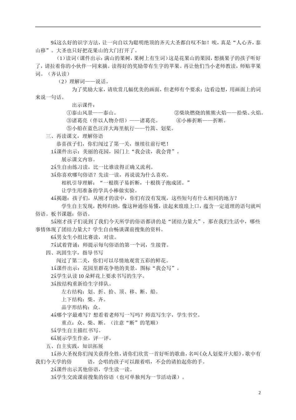 二年级语文上册  俗语4教案 西师大版_第2页