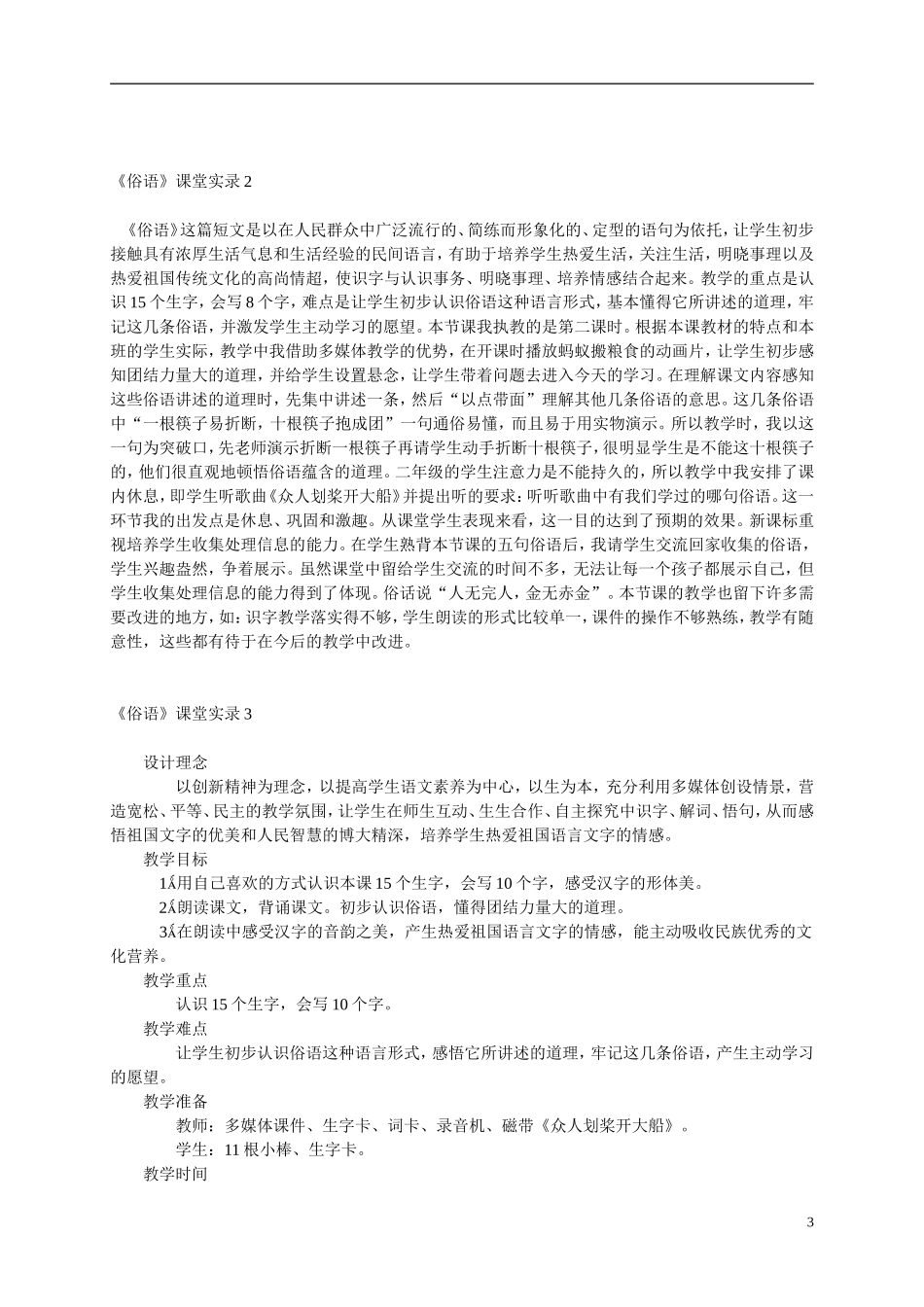 二年级语文上册  俗语4教案 西师大版_第3页