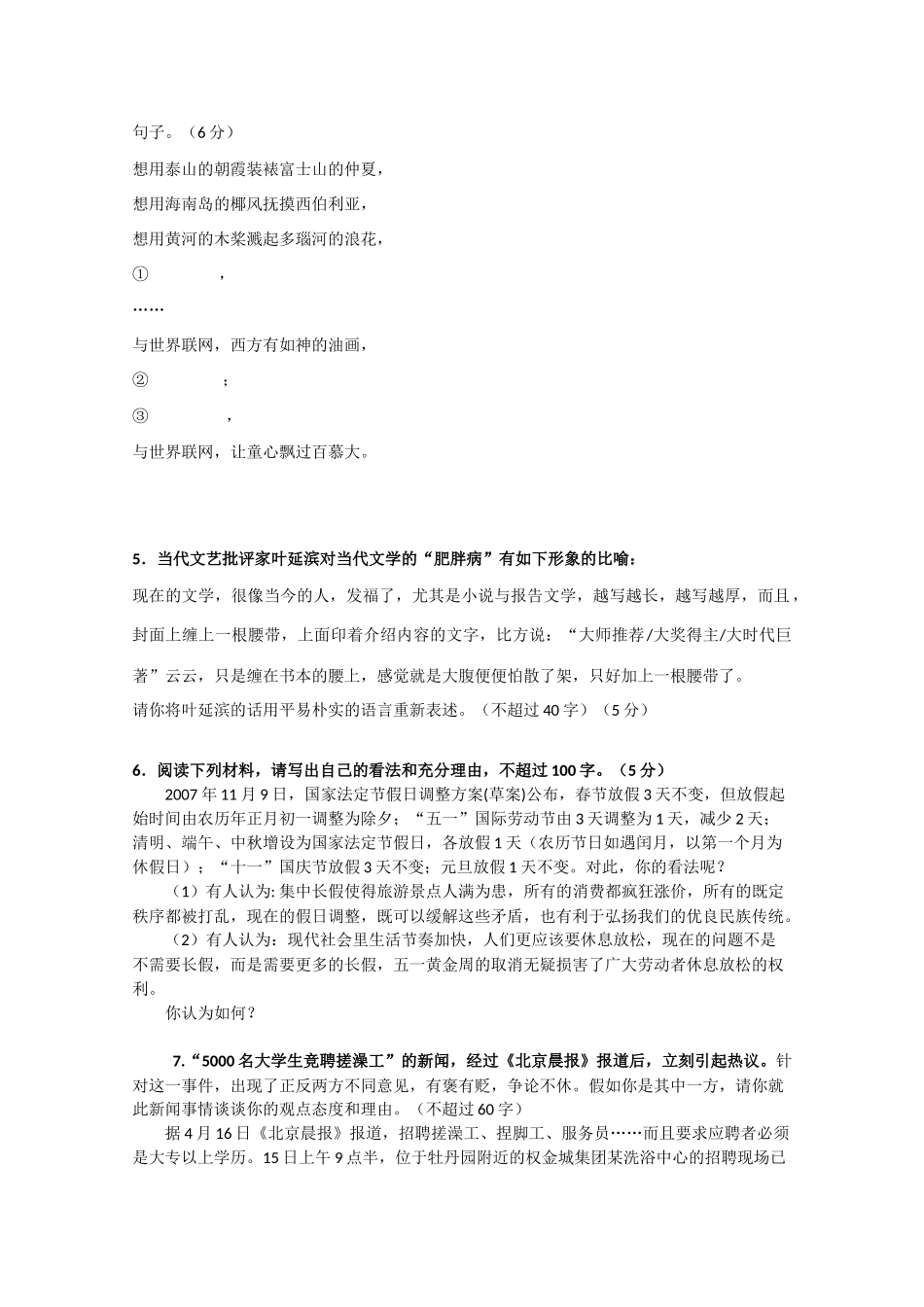 2011高考语文冲刺复习 语言表达准确、鲜明、生动第1课时系列教案_第2页