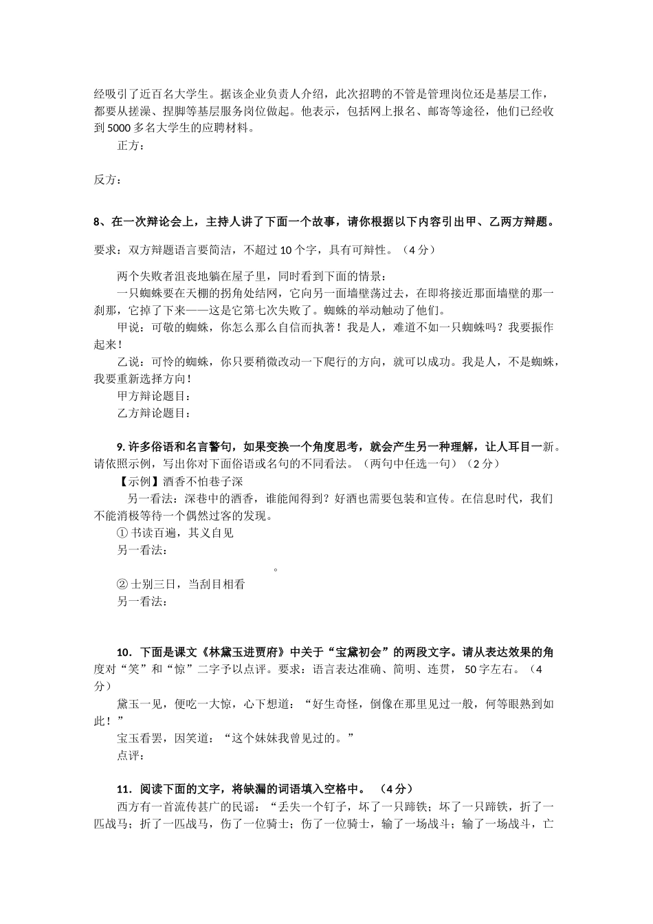 2011高考语文冲刺复习 语言表达准确、鲜明、生动第1课时系列教案_第3页