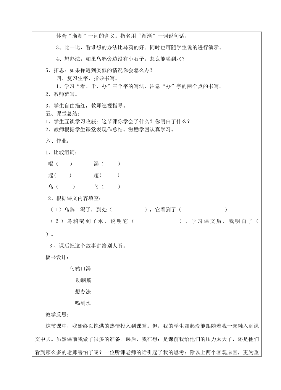 一年级语文下册 24 乌鸦喝水教案3 苏教版-苏教版小学一年级下册语文教案_第3页