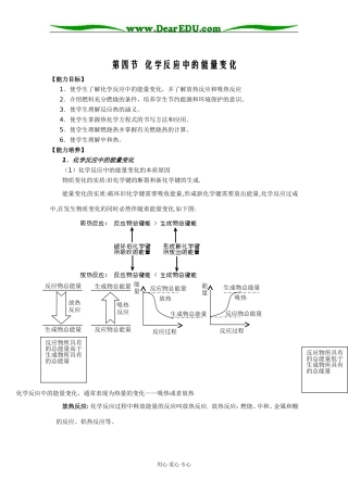 2009届江苏省口岸中学高考化学复习第一轮讲义第四节化学反应中的能量及变化