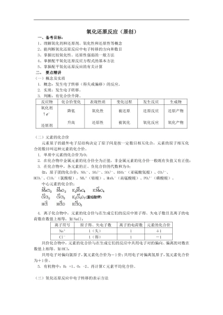 2009届高三化学一轮复习教案4——基本概念和基本理论：氧化还原反应