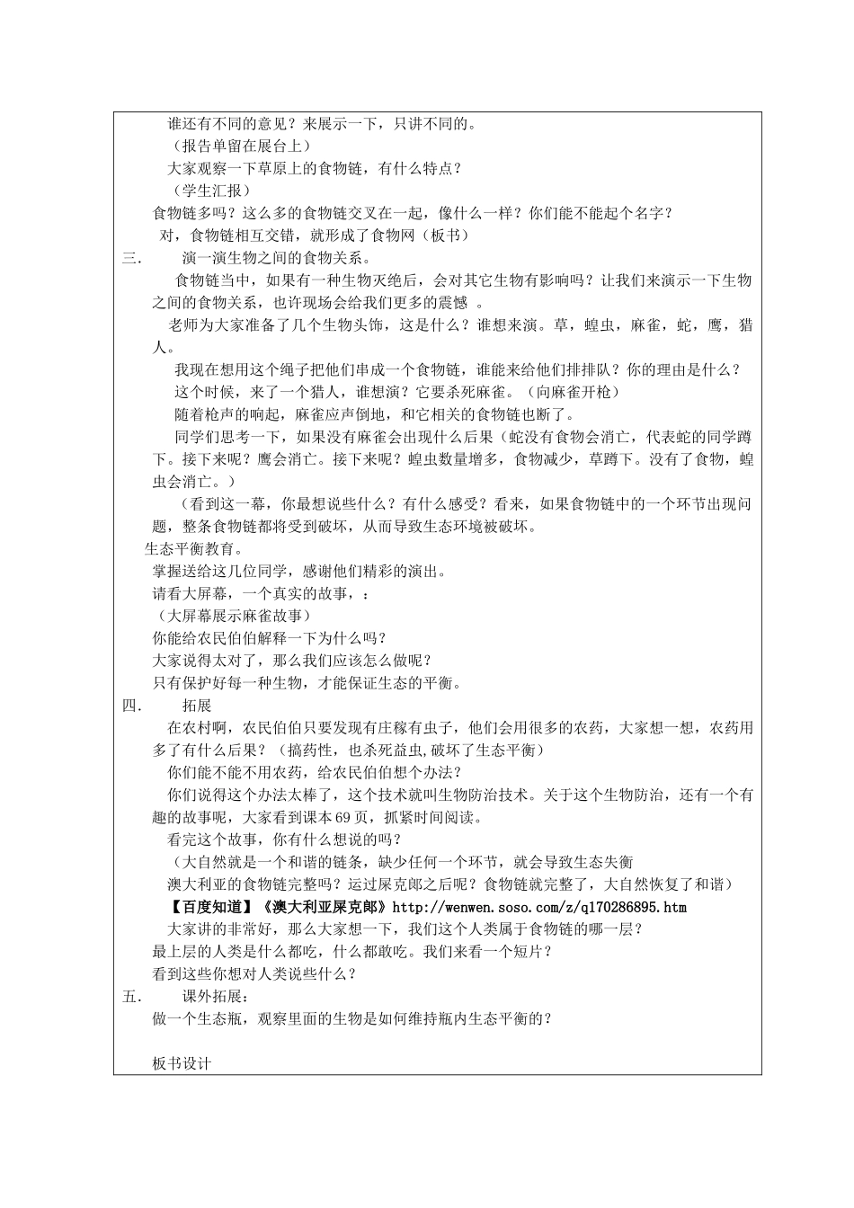 六年级科学上册 第5单元 23 密切联系的生物界教案2 青岛版_第3页