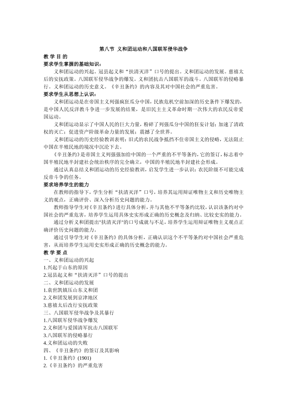 中国近代史上册第二章第八节教材分析_第1页