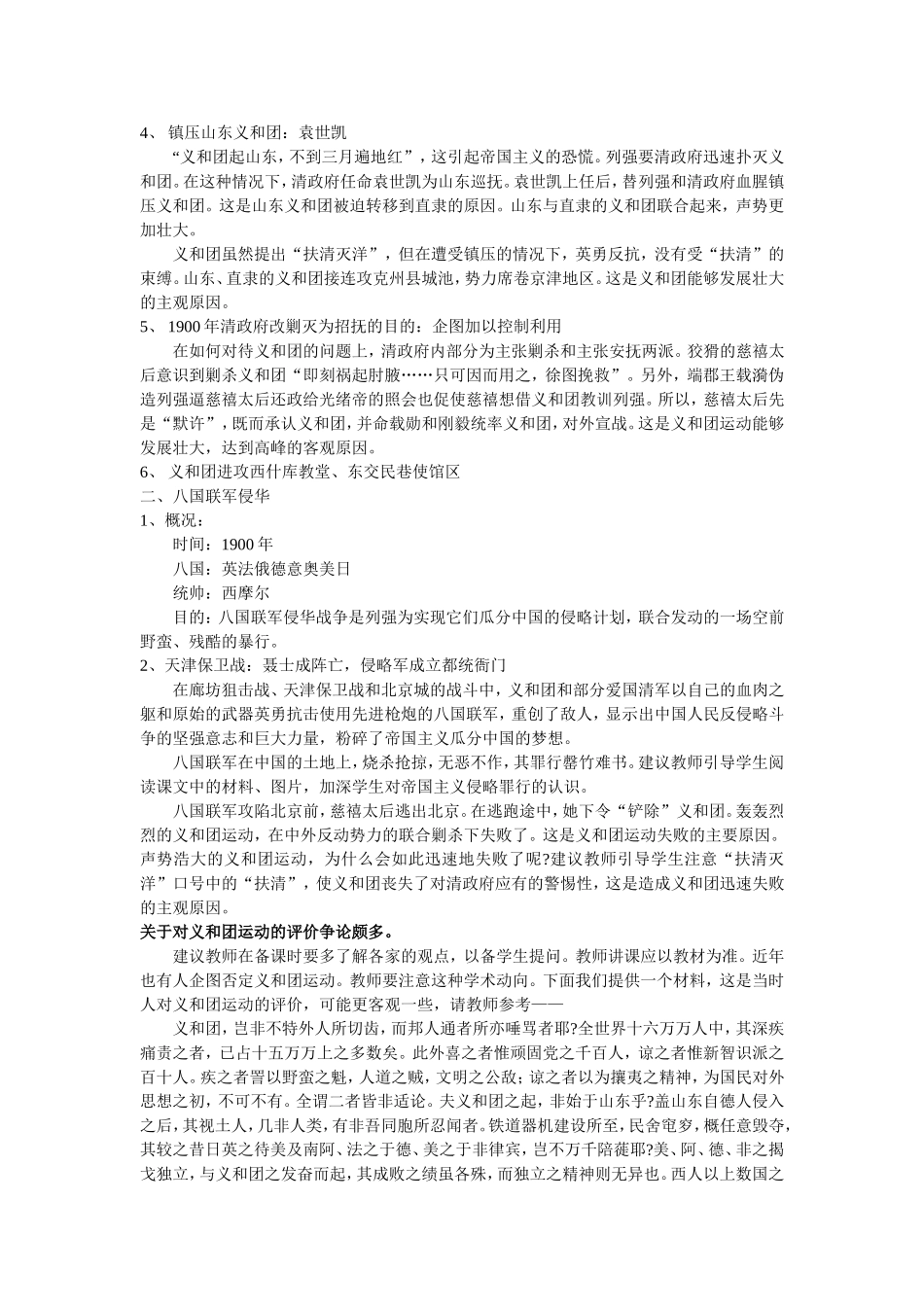 中国近代史上册第二章第八节教材分析_第3页