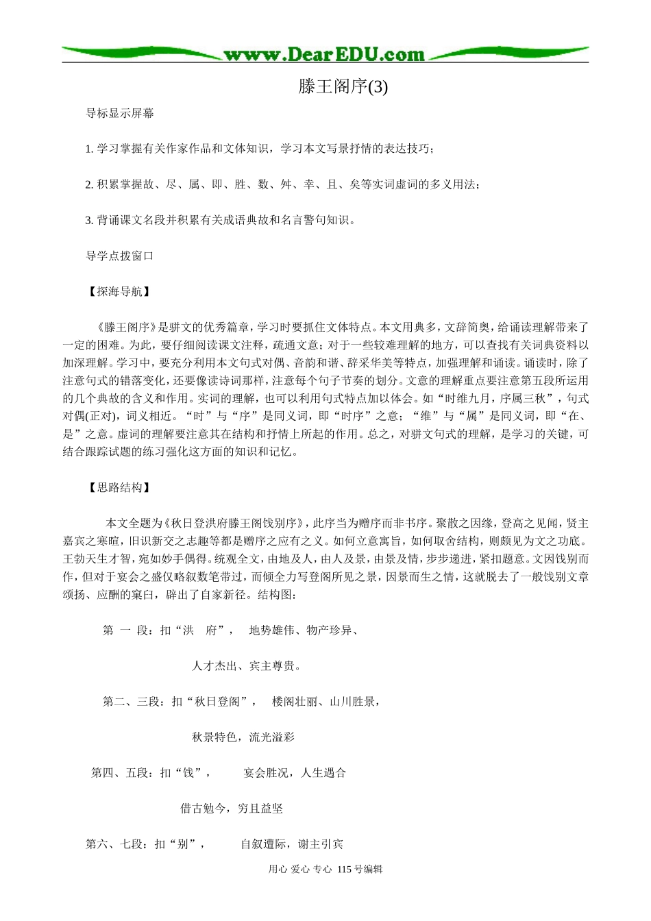 新人教版高中语文必修5滕王阁序(3)_第1页