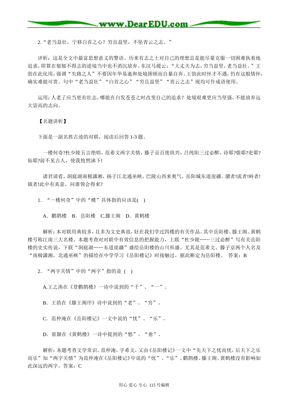 新人教版高中语文必修5滕王阁序(3)_第3页