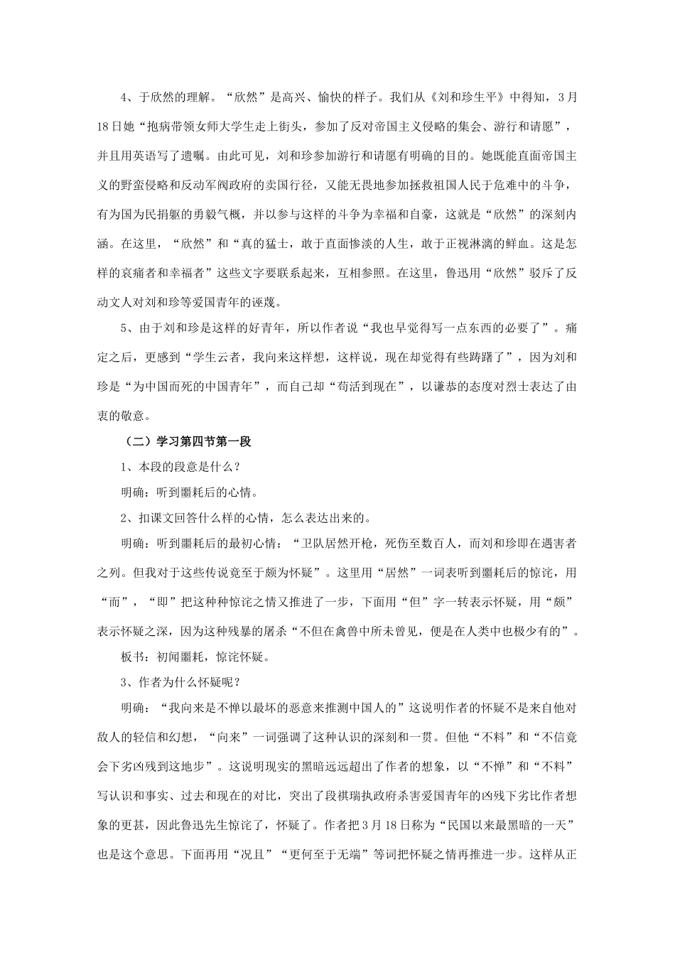 云南省师范大学五华区实验中学高中语文 记念刘和珍君2教案 新人教版必修1_第2页