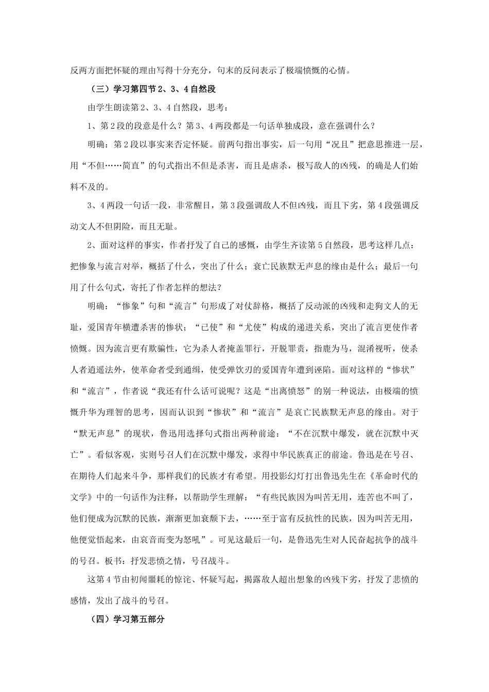 云南省师范大学五华区实验中学高中语文 记念刘和珍君2教案 新人教版必修1_第3页