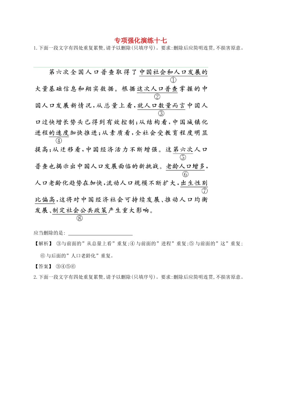 2013届高考语文第一轮考点专项复习教案2_第1页